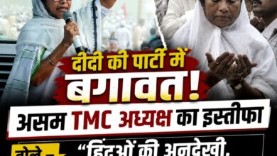 TMC में नहीं थम रहे इस्तीफे: असम प्रदेश अध्यक्ष अभिजीत मजूमदार ने दिया इस्तीफा, ममता बनर्जी पर सिर्फ मुस्लिमों के लिए काम करने का आरोप