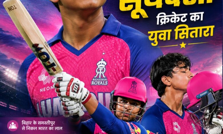 *बिहार से निकला क्रिकेट का नया सितारा— वैभव सूर्यवंशी…….*