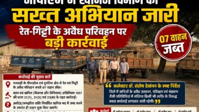 जीपीएम में खनिज विभाग का सख्त अभियान जारी, रेत-गिट्टी के अवैध परिवहन  मे लगे 7 वाहन जब्त, खनिज माफियाओं में हड़कंप