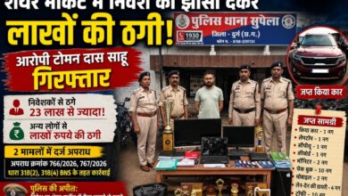 शेयर मार्केट में मोटे मुनाफे का झांसा देकर लाखों की ठगी, आरोपी टोमन दास साहू गिरफ्तार