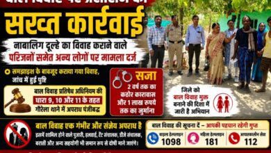 बाल विवाह पर प्रशासन की सख्त कार्रवाई: नाबालिग दूल्हे का विवाह कराने वाले परिजनों समेत अन्य लोगों पर मामला दर्ज