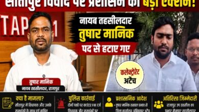 सीतापुर विवाद पर प्रशासन का बड़ा फैसला, नायब तहसीलदार तुषार मानिक कलेक्टोरेट अटैच