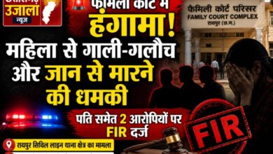 फैमिली कोर्ट परिसर में महिला से गाली-गलौच और धमकी का आरोप, पति समेत दो पर केस दर्ज