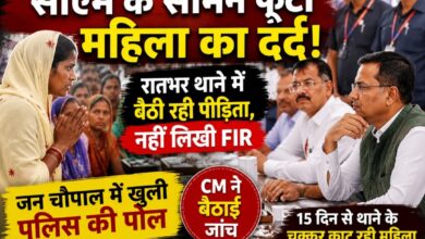 “सीएम के सामने खुली पुलिस की पोल: रातभर थाने में बैठी रही महिला, नहीं लिखी गई रिपोर्ट; मुख्यमंत्री ने दिए जांच के निर्देश”