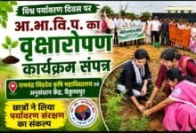 “विश्व पर्यावरण दिवस पर आ.भा.वि.प. का वृक्षारोपण अभियान, बैकुण्ठपुर में छात्रों ने लिया पर्यावरण संरक्षण का संकल्प”