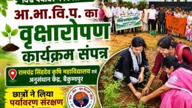 “विश्व पर्यावरण दिवस पर आ.भा.वि.प. का वृक्षारोपण अभियान, बैकुण्ठपुर में छात्रों ने लिया पर्यावरण संरक्षण का संकल्प” “विश्व पर्यावरण दिवस पर आ.भा.वि.प. का वृक्षारोपण अभियान, बैकुण्ठपुर में छात्रों ने लिया पर्यावरण संरक्षण का संकल्प”