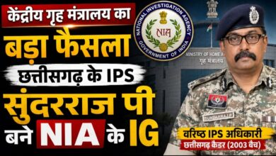 केंद्रीय गृह मंत्रालय का बड़ा फैसला: छत्तीसगढ़ के IPS सुंदरराज पी बने NIA के IG