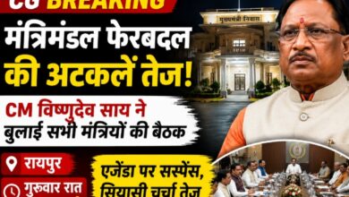 छत्तीसगढ़ में मंत्रिमंडल फेरबदल की अटकलें तेज, CM विष्णुदेव साय ने बुलाई सभी मंत्रियों की अहम बैठक