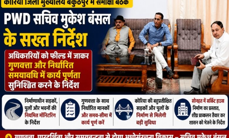 PWD सचिव मुकेश बंसल की कोरिया में समीक्षा बैठक, अधिकारियों को गुणवत्ता और समय-सीमा में कार्य पूर्ण करने के निर्देश