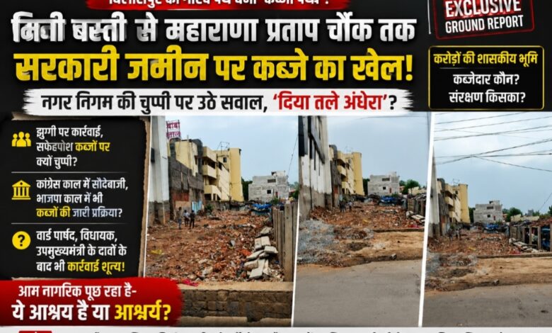 गौरव पथ पर सरकारी जमीन पर बढ़ते कब्जों को लेकर उठे सवाल, ‘दिया तले अंधेरा’ जैसी स्थिति का आरोप