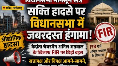 सक्ति औद्योगिक हादसे पर विधानसभा में जबरदस्त हंगामा: अनिल अग्रवाल पर FIR को लेकर सत्ता-विपक्ष आमने-सामने, विपक्ष का वॉकआउट