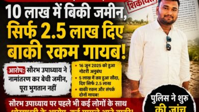 नामांतरण के नाम पर जमीन बेचने का आरोप: 10 लाख में सौदा कर रकम हड़पने की शिकायत, थाने में दिया आवेदन