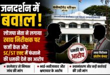 कलेक्टर जनदर्शन में बवाल: लोजपा (रामविलास) जिला अध्यक्ष ने खाद्य निरीक्षक पर एससी/एसटी एक्ट में फंसाने की धमकी देने का लगाया आरोप, कलेक्टर से निष्पक्ष जांच की मांग