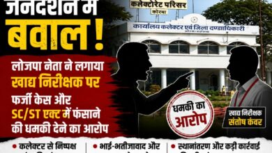 कलेक्टर जनदर्शन में बवाल: लोजपा (रामविलास) जिला अध्यक्ष ने खाद्य निरीक्षक पर एससी/एसटी एक्ट में फंसाने की धमकी देने का लगाया आरोप, कलेक्टर से निष्पक्ष जांच की मांग
