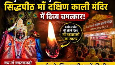 गुप्त नवरात्रि में रायपुर के आमानाका स्थित सिद्धपीठ माँ दक्षिण काली मंदिर में दिव्य चमत्कार! अखंड ज्योत की लौ में दिखा माँ महाकाली का स्वरूप, दर्शन के लिए उमड़ी भक्तों की भीड़