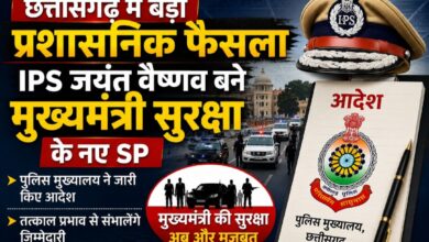 मुख्यमंत्री की सुरक्षा की कमान अब IPS जयंत वैष्णव के हाथ, पुलिस मुख्यालय ने जारी किए आदेश मुख्यमंत्री की सुरक्षा की कमान अब IPS जयंत वैष्णव के हाथ, पुलिस मुख्यालय ने जारी किए आदेश