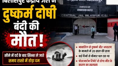 बिलासपुर केंद्रीय जेल में 20 साल की सजा काट रहे दुष्कर्म दोषी बंदी की मौत, सीने में दर्द के बाद सिम्स ले जाते समय तोड़ा दम