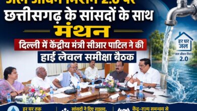 जल जीवन मिशन 2.0 पर छत्तीसगढ़ के सांसदों के साथ मंथन, दिल्ली में केंद्रीय मंत्री सीआर पाटिल ने की हाई लेवल समीक्षा बैठक