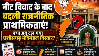 “नीट विवाद के बाद बदली भाजपा की प्राथमिकताएं? छत्तीसगढ़ मंत्रिमंडल विस्तार पर बढ़ीं अटकलें” “नीट विवाद के बाद बदली भाजपा की प्राथमिकताएं? छत्तीसगढ़ मंत्रिमंडल विस्तार पर बढ़ीं अटकलें”