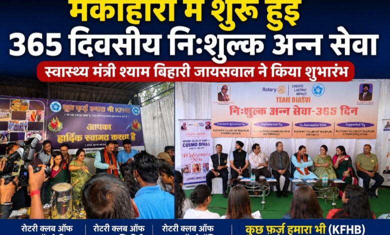 मेकाहारा में मरीजों के परिजनों को अब मिलेगा सालभर निःशुल्क भोजन, स्वास्थ्य मंत्री ने किया 365 दिवसीय अन्न सेवा अभियान का शुभारंभ
