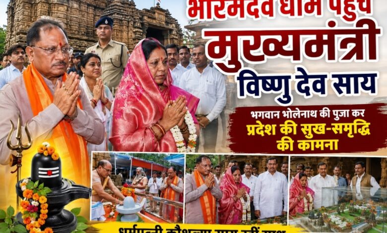 भोरमदेव धाम पहुंचे मुख्यमंत्री विष्णु देव साय, भगवान भोलेनाथ की पूजा कर प्रदेश की सुख-समृद्धि की कामना