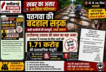 छत्तीसगढ़ उजाला की खबर का बड़ा असर: पेंड्रा–पतगवा सड़क निर्माण को मिली 1.71 करोड़ की प्रशासनिक मंजूरी
