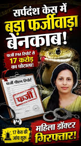 *सर्पदंश मुआवजा घोटालाः मास्टरमाइंड तक नहीं पहुंची जांच की आंच* *सिम्स के कई डॉक्टर, एडीएम, एसडीएम व तहसीलदार भी जांच के दायरे में 17 करोड़ से अधिक के मुआवजा घोटाले में अब तक 14 आरोपी गिरफ्तार* *सर्पदंश मुआवजा घोटालाः मास्टरमाइंड तक नहीं पहुंची जांच की आंच* *सिम्स के कई डॉक्टर, एडीएम, एसडीएम व तहसीलदार भी जांच के दायरे में 17 करोड़ से अधिक के मुआवजा घोटाले में अब तक 14 आरोपी गिरफ्तार*