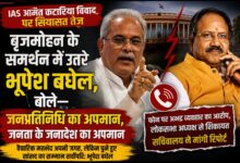 IAS अमित कटारिया विवाद पर सियासत तेज: बृजमोहन के समर्थन में उतरे भूपेश बघेल, बोले— जनप्रतिनिधि का अपमान, जनता के जनादेश का अपमान