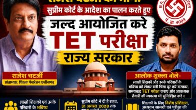 राजेश चटर्जी की मांग: सुप्रीम कोर्ट के आदेश का पालन करते हुए जल्द आयोजित करे TET परीक्षा राज्य सरकार
