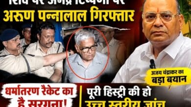 अरुण पन्नालाल की गिरफ्तारी पर गरमाई सियासत: अजय चंद्राकर बोले- ‘गिरफ्तारी तो एक घटना मात्र, धर्मांतरण रैकेट की हो उच्च स्तरीय जांच’; कांग्रेस ने कहा- भाजपा बिगाड़ रही माहौल