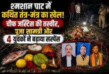 श्मशान घाट में कथित तंत्र-मंत्र का खेल! चीफ जस्टिस की तस्वीर, पूजा सामग्री और 4 युवकों ने बढ़ाया सस्पेंस