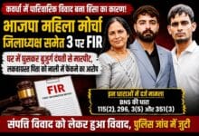 कवर्धा में भाजपा महिला मोर्चा जिलाध्यक्ष समेत 3 पर FIR, घर में घुसकर बुजुर्ग दंपती से मारपीट का आरोप; लकवाग्रस्त पिता को घसीटकर नाली में फेंकने का दावा