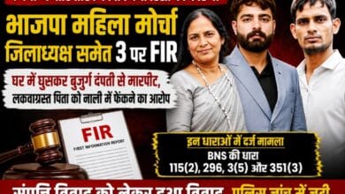 कवर्धा में भाजपा महिला मोर्चा जिलाध्यक्ष समेत 3 पर FIR, घर में घुसकर बुजुर्ग दंपती से मारपीट का आरोप; लकवाग्रस्त पिता को घसीटकर नाली में फेंकने का दावा