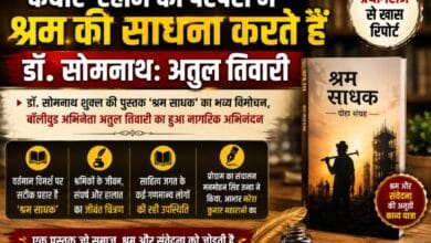 कबीर-रहीम की परंपरा में श्रम की साधना करते हैं डॉ. सोमनाथ: अतुल तिवारी
