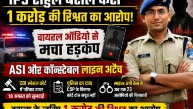 IPS राहुल बंसल पर 1 करोड़ की रिश्वत के आरोप: वायरल ऑडियो के बाद ASI और कॉन्स्टेबल लाइन अटैच, CBI कोर्ट में 18 अगस्त को सुनवाई