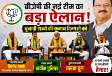 बीजेपी की नई राष्ट्रीय टीम का ऐलान, चुनावी राज्यों की कमान दिग्गजों को