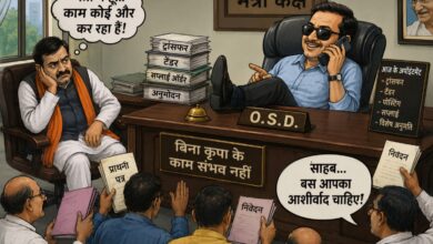 *सियासत*….. *मंत्री जी की कुर्सी और ओएसडी का ‘दरबार’!*।  *जिसके नाम में ही राहु का वास…..उसकी वक्र दृष्टि से क्या मंत्री बच पाएंगे?*