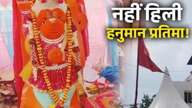 *7 दिन, 4 कोशिशों के बावजूद नहीं हिली 8 फुट की हनुमान प्रतिमा, क्यों नहीं हिली हनुमान प्रतिमा! क्रेन-मशीनें फेल तो बुलाए IIT के साइंटिस्ट, बजरंगबली को मनाने भजन कीर्तन*
