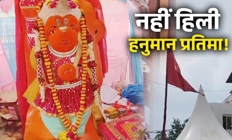 *7 दिन, 4 कोशिशों के बावजूद नहीं हिली 8 फुट की हनुमान प्रतिमा, क्यों नहीं हिली हनुमान प्रतिमा! क्रेन-मशीनें फेल तो बुलाए IIT के साइंटिस्ट, बजरंगबली को मनाने भजन कीर्तन*