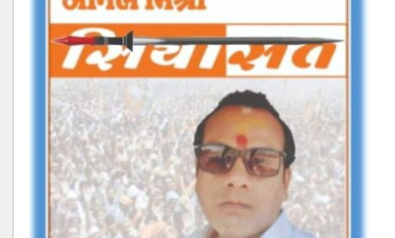 *सियासत*………. *बिलासपुर में पोस्टर पॉलिटिक्स: किसका जलवा, किसका फरमान?………*  *वर्चस्व की लड़ाई में जन्मदिन के फ्लैक्स बने सियासी चर्चा का विषय*