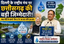 “PM मोदी के सामने ‘कैच द रेन’ का सार रखेंगे CM साय, दिल्ली के राष्ट्रीय मंच पर छत्तीसगढ़ की बड़ी जिम्मेदारी!”