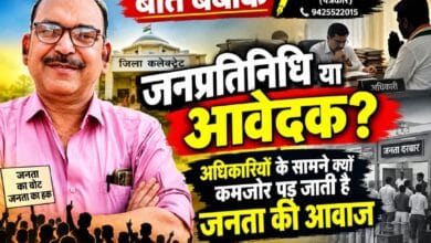 जनप्रतिनिधि या आवेदक? अधिकारियों के सामने क्यों कमजोर पड़ जाती है जनता की आवाज