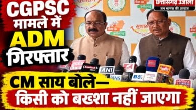 CGPSC मामले में ADM चेतन बरघोरिया गिरफ्तार, 6 दिन की ED रिमांड  CM साय बोले—अपराधी कोई भी हो, बख्शा नहीं जाएगा; कथित WhatsApp चैट का भी जांच में हवाला