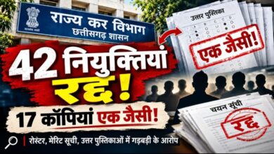 राज्य कर विभाग की सीमित भर्ती पर बड़ा सवाल: 42 नियुक्तियां रद्द, उत्तर पुस्तिकाओं में भी मिली गंभीर विसंगतियां