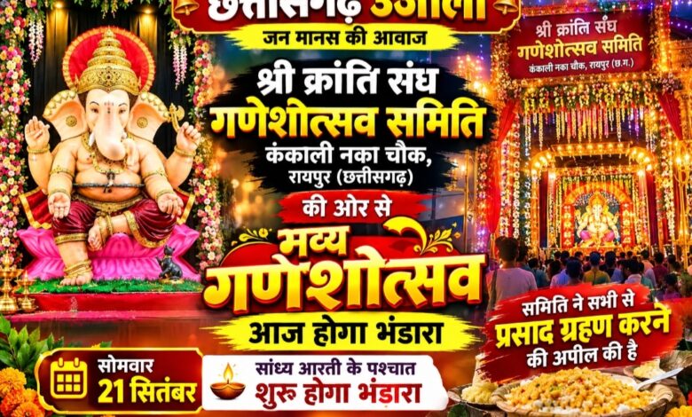 कंकाली नाका चौक में विराजे गणपति बप्पा, आज संध्या आरती के बाद होगा भव्य भंडारा
