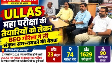 ULLAS महा परीक्षा की तैयारियों को लेकर BEO गौरेला ने ली संकुल समन्वयकों की बैठक