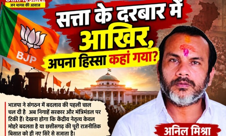 *संगठन में बदलाव की बयार…..अब सत्ता की बारी?…….*     *स्मृति ईरानी की एंट्री से सियासी हलचल तेज,साय झारखंड रवाना; मंत्रिमंडल में बदलाव की अटकलों ने बढ़ाई कई नेताओं की धड़कनें*