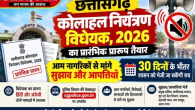 छत्तीसगढ़ कोलाहल नियंत्रण विधेयक 2026 का प्रारंभिक प्रारूप तैयार, आम लोगों से मांगे सुझाव और आपत्तियां