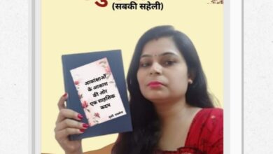 ‘अनुपमा (सबकी सहेली)’ के नवें अंक का विमोचन, ‘नई शुरुआत: मेरे सपने, मेरी उड़ान’ विशेषांक में संघर्ष और सफलता की प्रेरक कहानियां