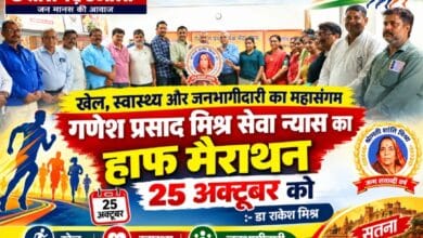 खेल, स्वास्थ्य और जनभागीदारी का महासंगम, गणेश प्रसाद मिश्र सेवा न्यास का हाफ मैराथन 25 अक्टूबर को:-डॉ राकेश मिश्र